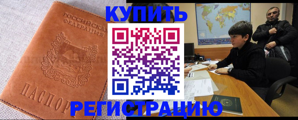 временная регистрация недорого в Алуште