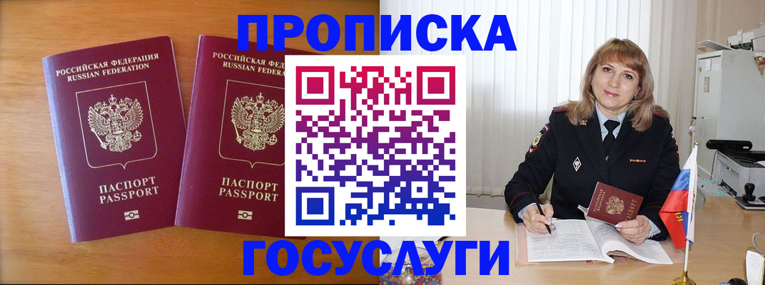 прописка для школы в Алуште