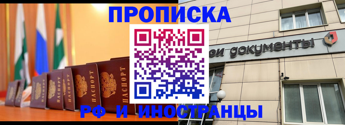 прописка ребенка в Алуште