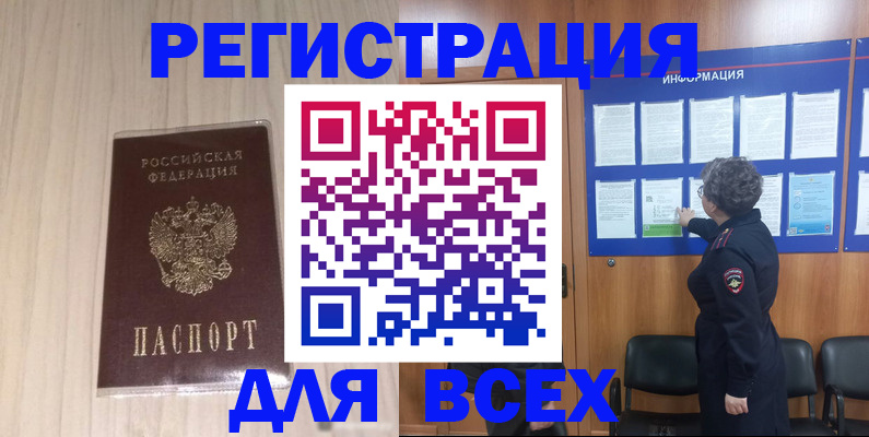 прописка законно в Алуште