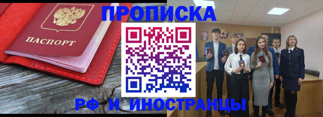 прописка 2025 в Алуште